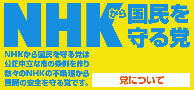 NHK